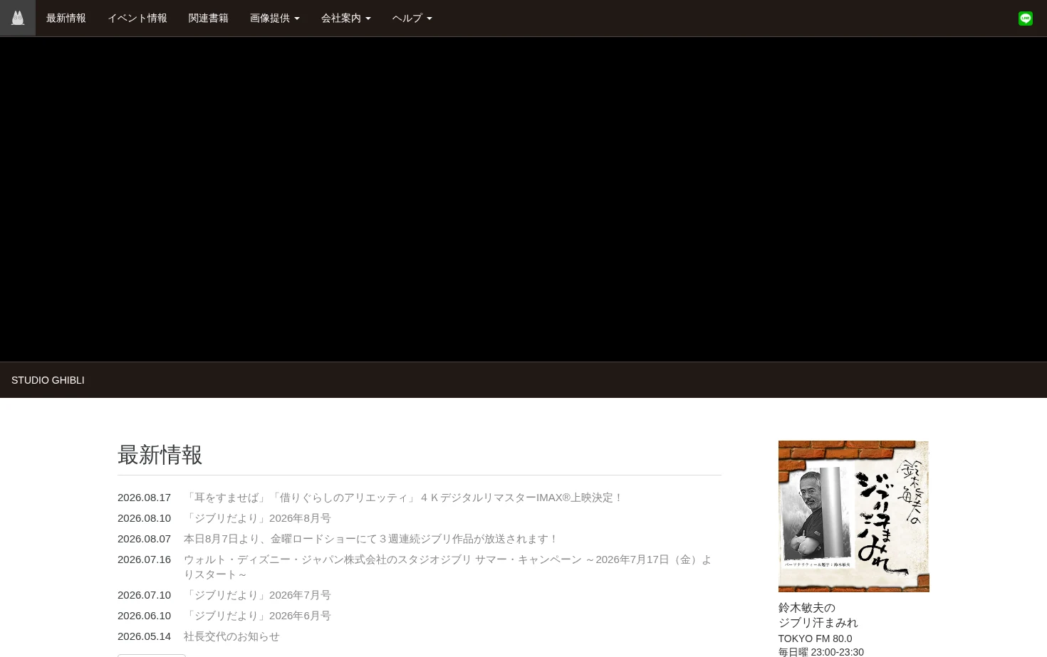 スタジオジブリ 页面快照